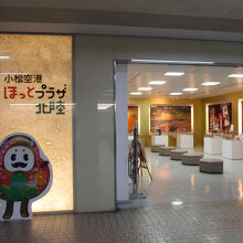 小松空港 ほっとプラザ北陸