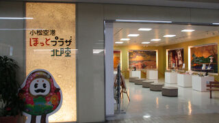 小松空港 ほっとプラザ北陸