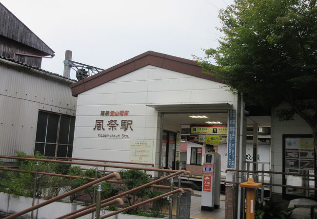 鈴廣かまぼこの里が目の前の小さな駅