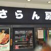 韓国家庭料理 さらん房