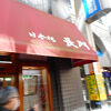 老舗の和菓子屋
