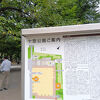 十思公園