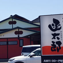 グルメ回転寿司 函太郎 宇賀浦本店