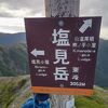 鳥倉からワンデイで