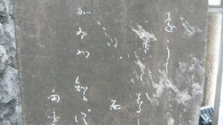 与謝野晶子歌碑