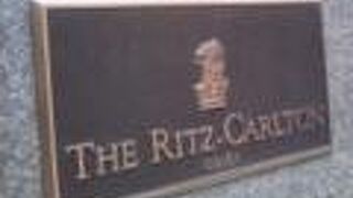 ザ・リッツ・カールトン大阪