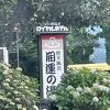 ロイヤルホテル河口湖　日帰り温泉