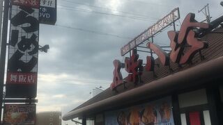 五味八珍 舞阪店