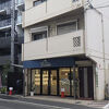 広島市西区観音の2号線近くのパティスリー
