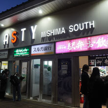 アスティ三島 (アスティ三島サウス)