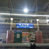 上大岡駅