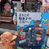 鉄道の街「にいつ」の名物駄菓子屋＆給食昭和の味を楽しむ