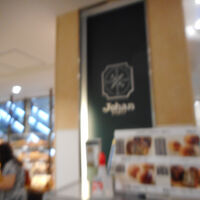 Johan 日本橋ジョアン店