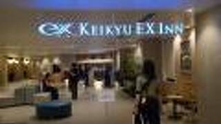 京急EXイン羽田 イノベーションシティ