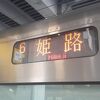 2025年８月17日現在、18きっぷの改悪の為か混雑はいくらか改善されたかもしれません