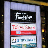 二子玉川東急フードショー