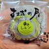 高遠銘菓「古城の月」