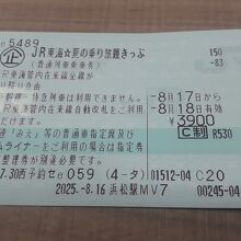 JR東海　夏の乗り放題きっぷ