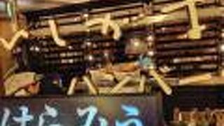 いしがまやハンバーグ たまプラーザ店