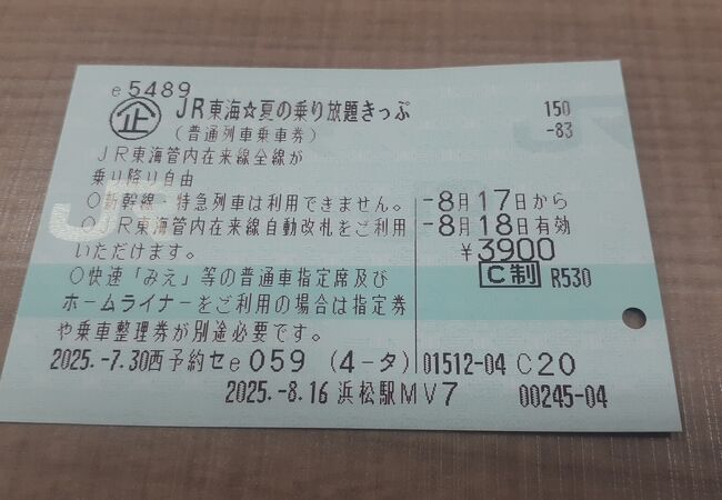 「JR東海　夏の乗り放題きっぷ」について