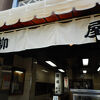 老舗のたい焼き屋