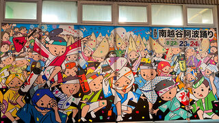 南越谷阿波踊り