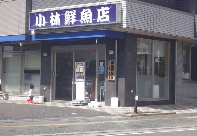 小林鮮魚店