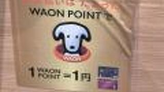WAON POINTが使える専門店