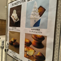 洋菓子 きのとや 丸井今井店