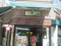 霧の森菓子工房 松山店