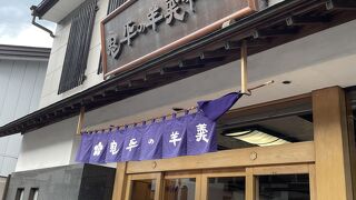 日光に行ったら必ず買う鬼平の羊羹