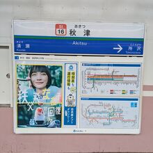西武池袋線 秋津駅