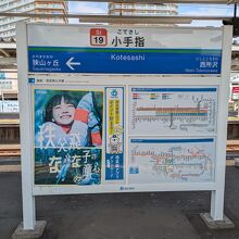 西武池袋線 小手指駅