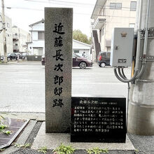 近藤長次郎邸跡