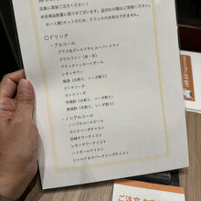 せんべろメニュー