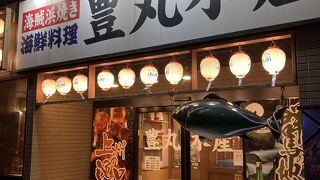 豊丸水産 高崎駅西口店