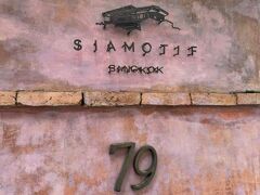 サイアモティフ ブティック ホテル 写真