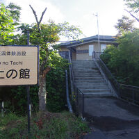 宿泊交流体験施設 浄土の館