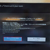 チェックアウトはテレビで完了して、キーボックスに投函