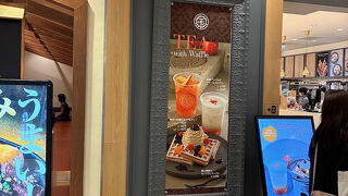 マザーリーフ ティースタイル グランデュオ立川店