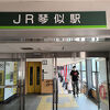琴似駅での用足し