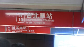 台北駅