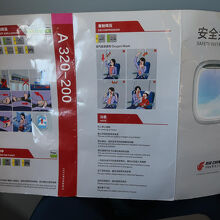 ...A320-200。これは安全のしおりの表側。