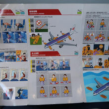 使用機材A320-200の安全のしおりの裏側。