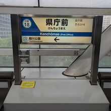千葉都市モノレール1号線 県庁前駅
