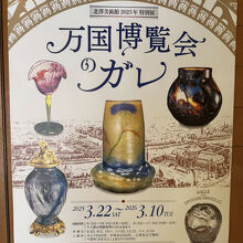 現在大阪万博に合わせた万国博覧会のガレ展開催中