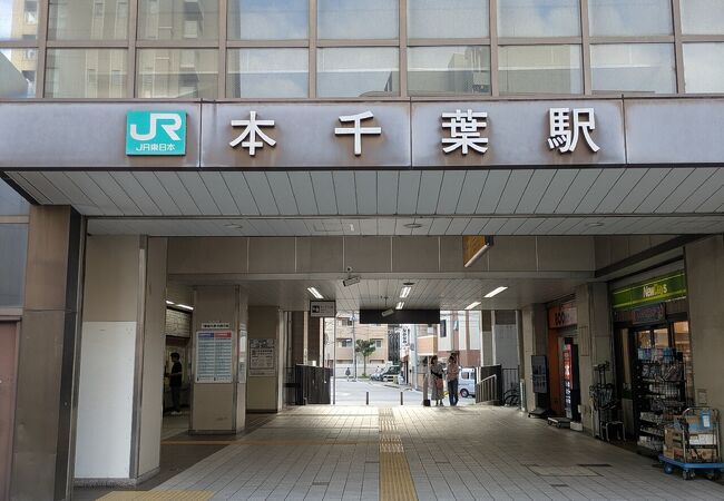 JR内房線&外房線 本千葉駅 千葉県庁の最寄駅です