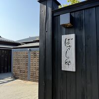 伊勢志摩ばさら亭