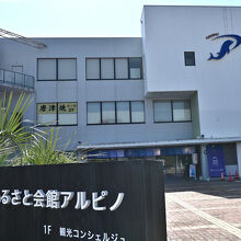 唐津市ふるさと会館アルピノ