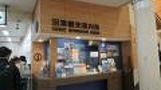 沼津駅観光案内所